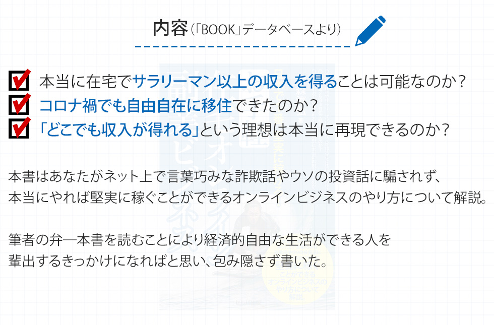 在宅オンライン副業ビジネス内容