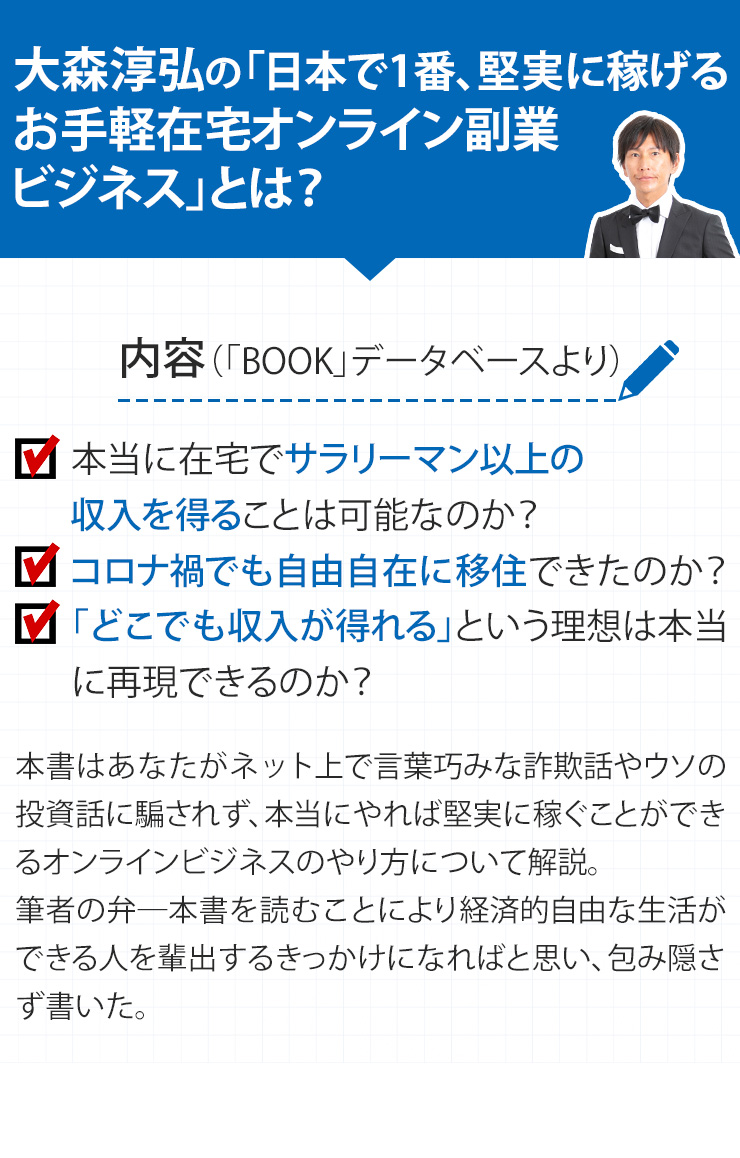 半額SALE／ 日本で1番 堅実に稼げる お手軽在宅オンライン副業ビジネス